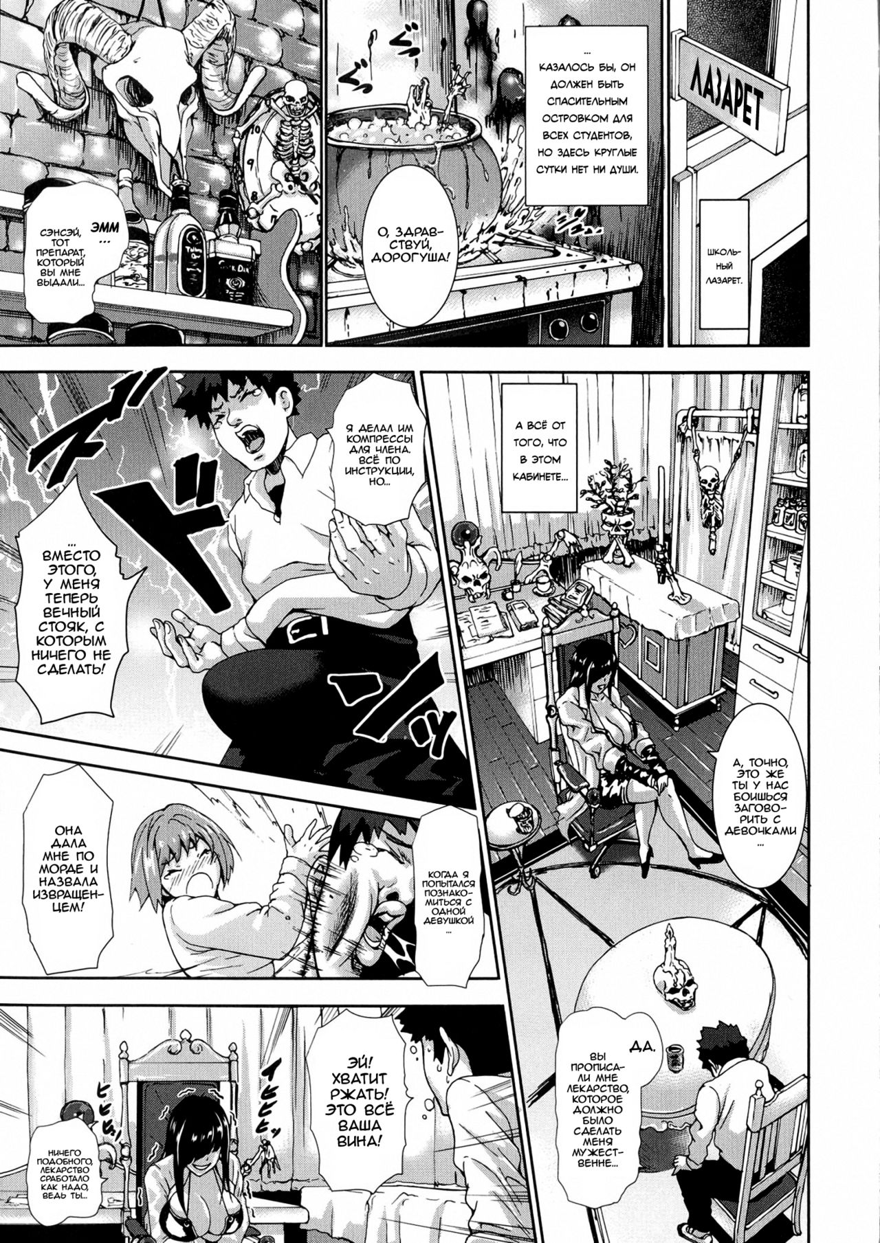 Hokenshitsu no Majo - Witch of the infirmary | Ведьма из лазарета page 1 full