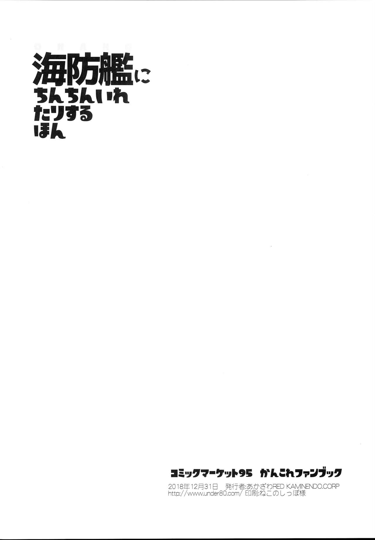 Kaiboukan ni Chinchin Iretari Suru Hon page 8 full