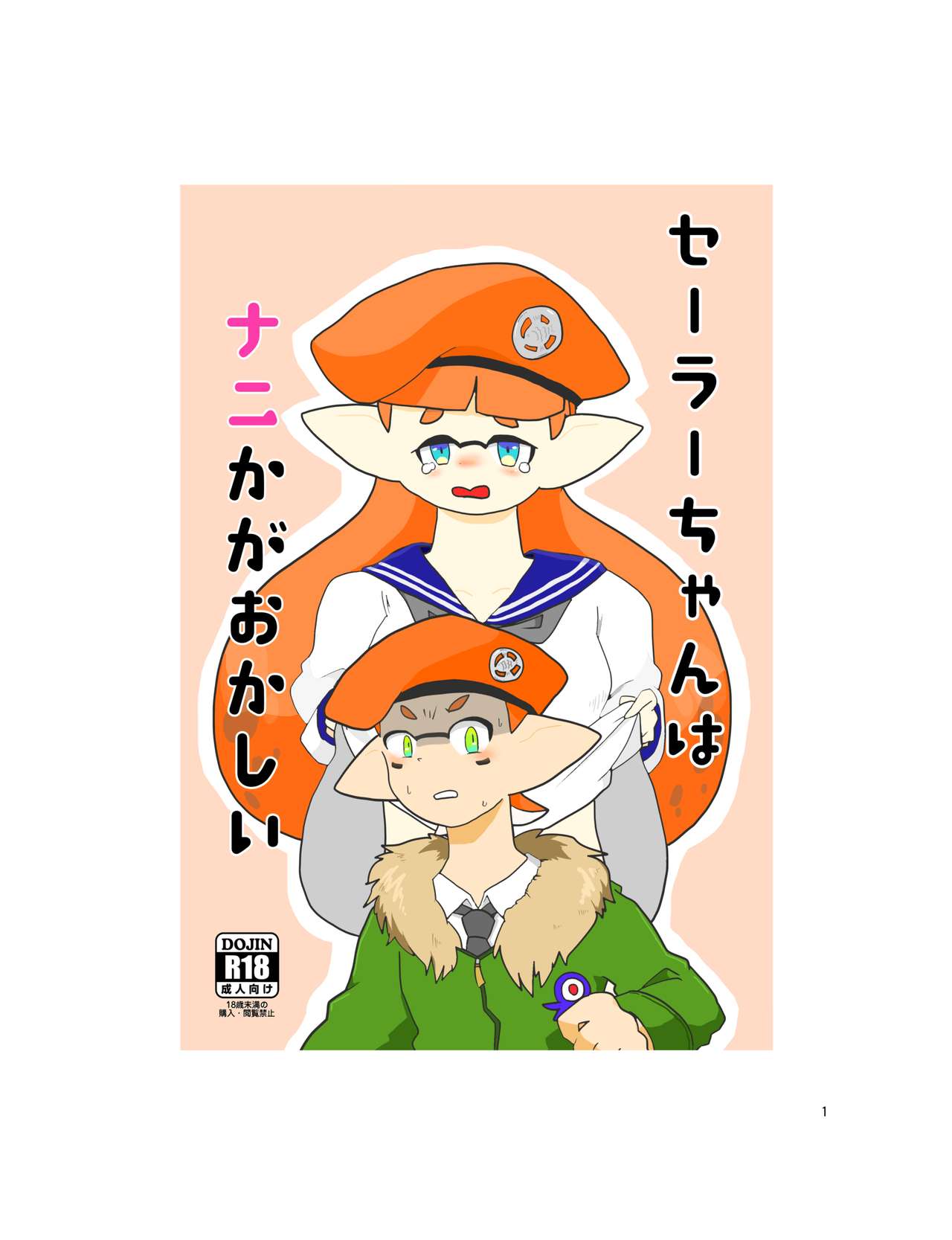 Siera-Chan wa Nani ka ga Okashi page 1 full