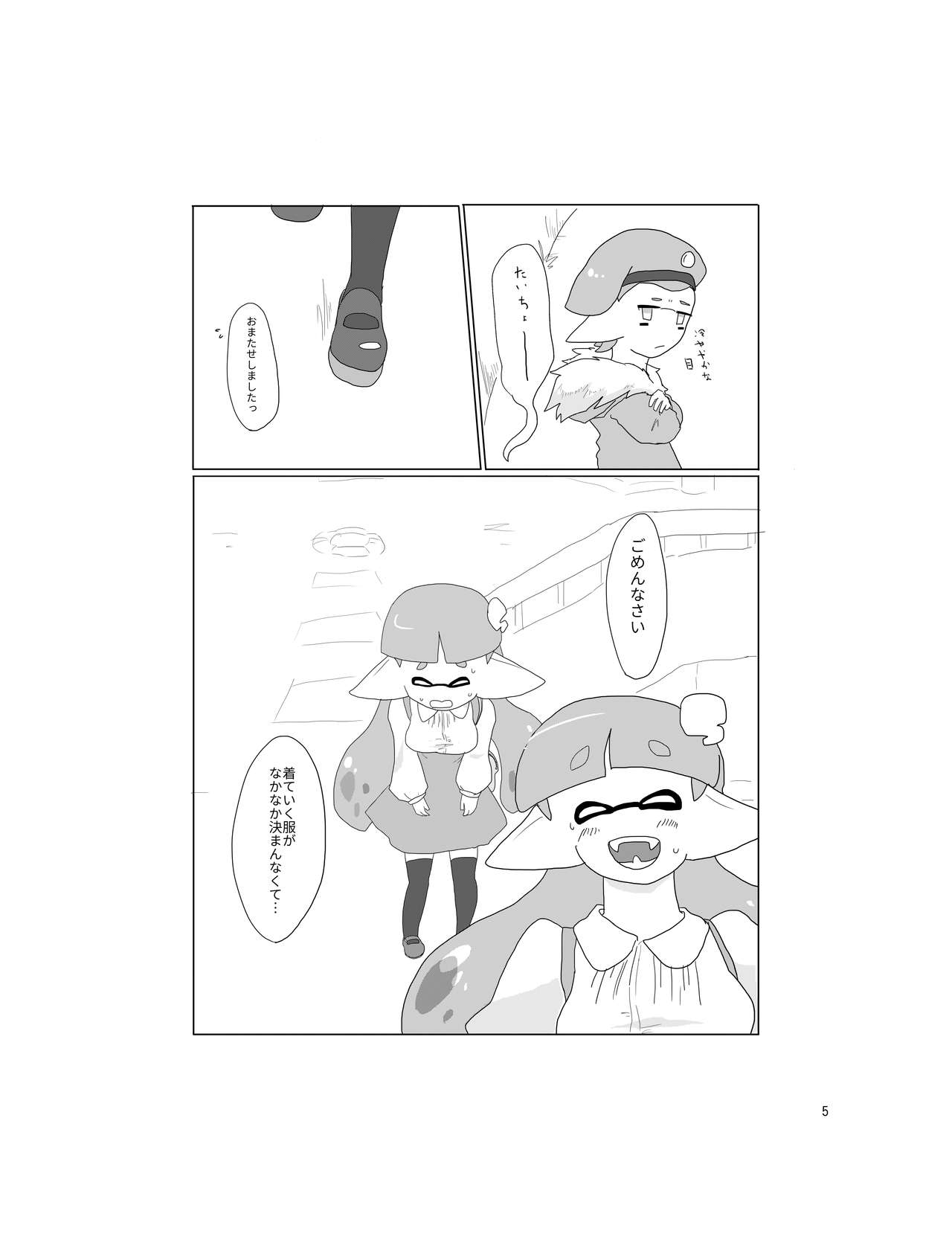 Siera-Chan wa Nani ka ga Okashi page 4 full