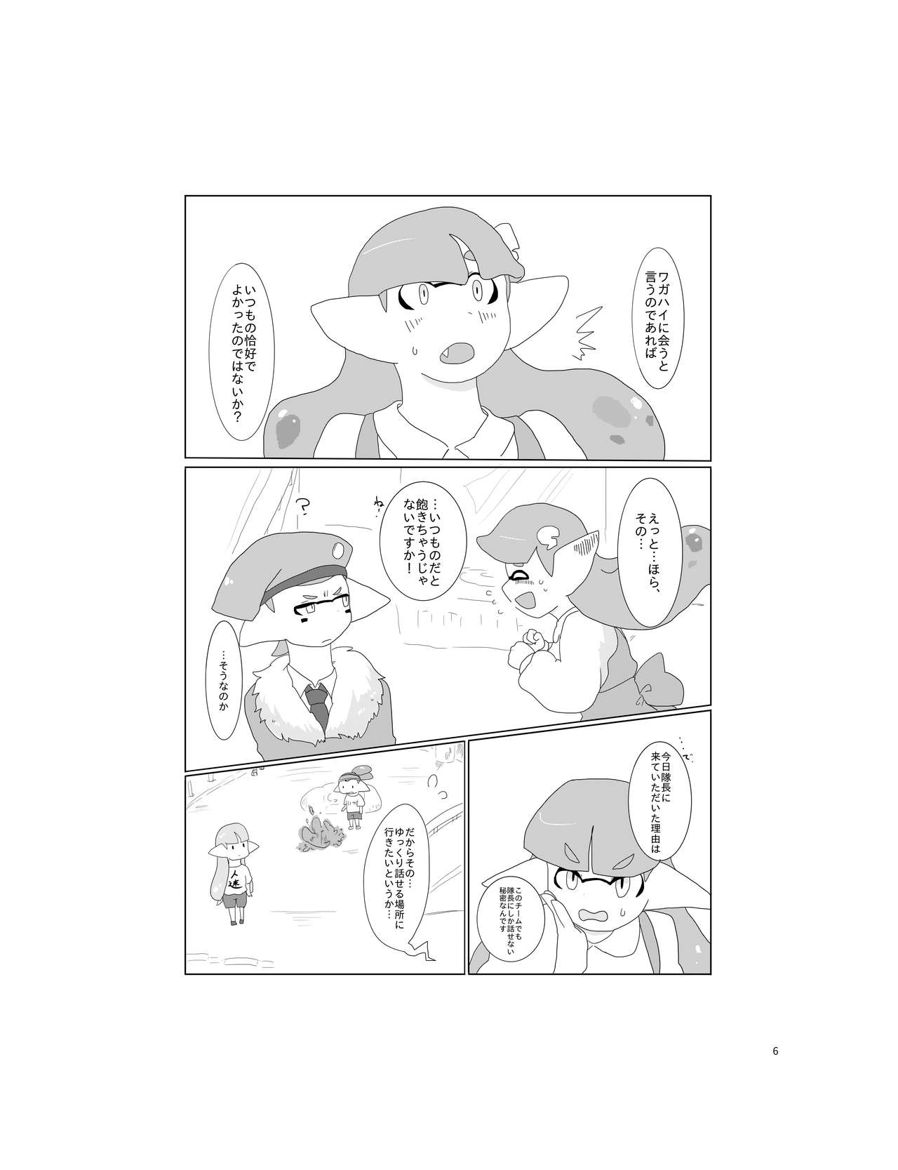 Siera-Chan wa Nani ka ga Okashi page 5 full