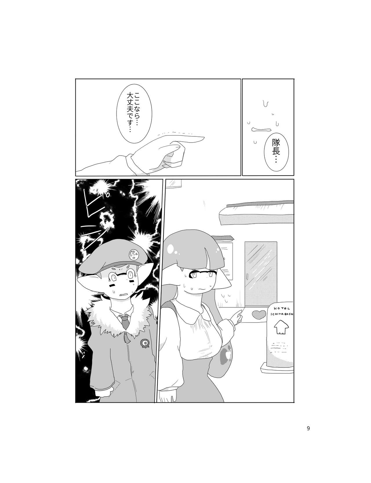 Siera-Chan wa Nani ka ga Okashi page 8 full