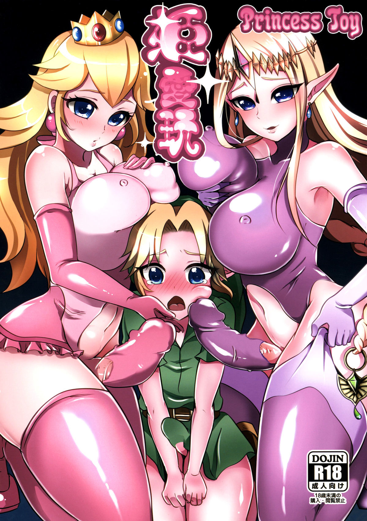 Hime Aigan | Princess Toy page 1 full