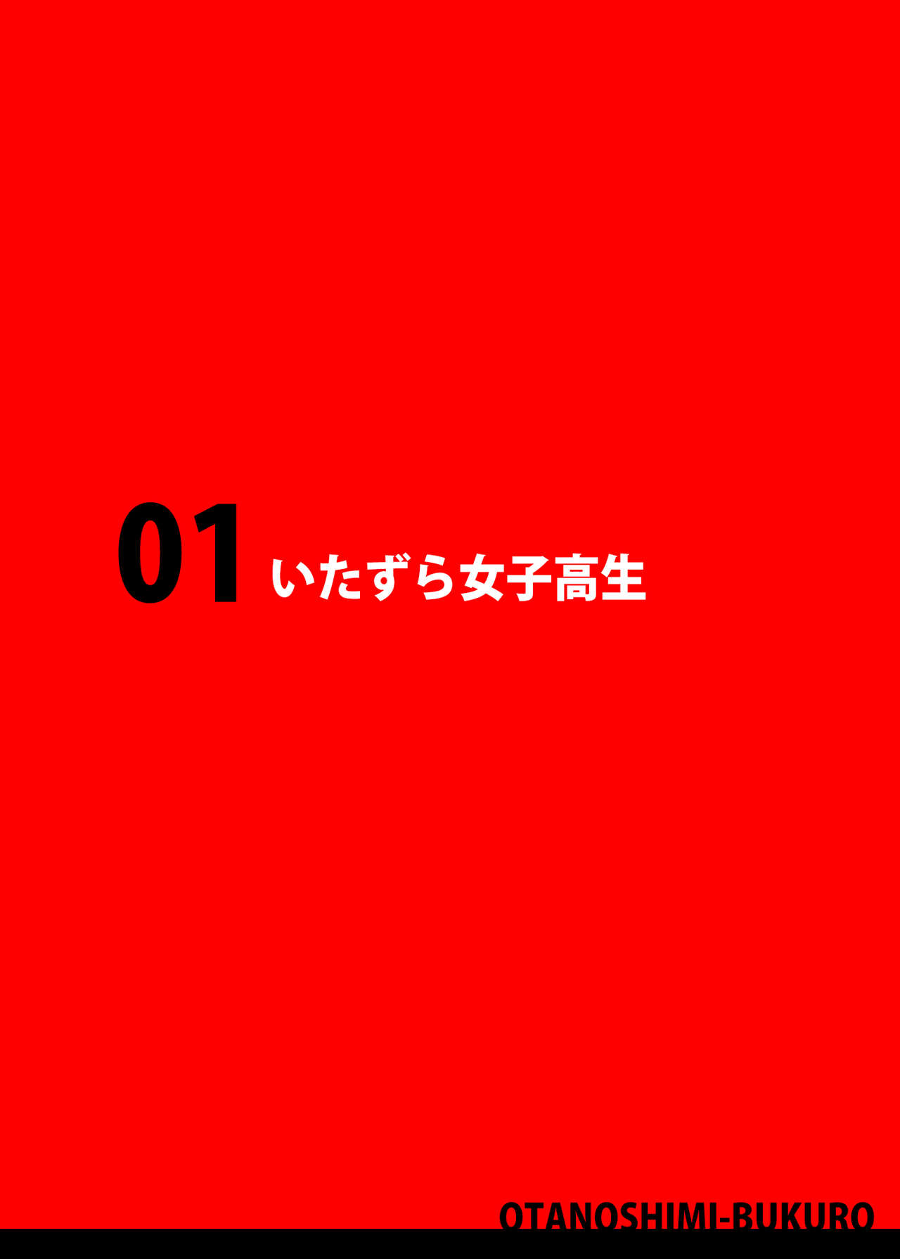Jyoshikousei Otanoshimi Bukuro page 2 full