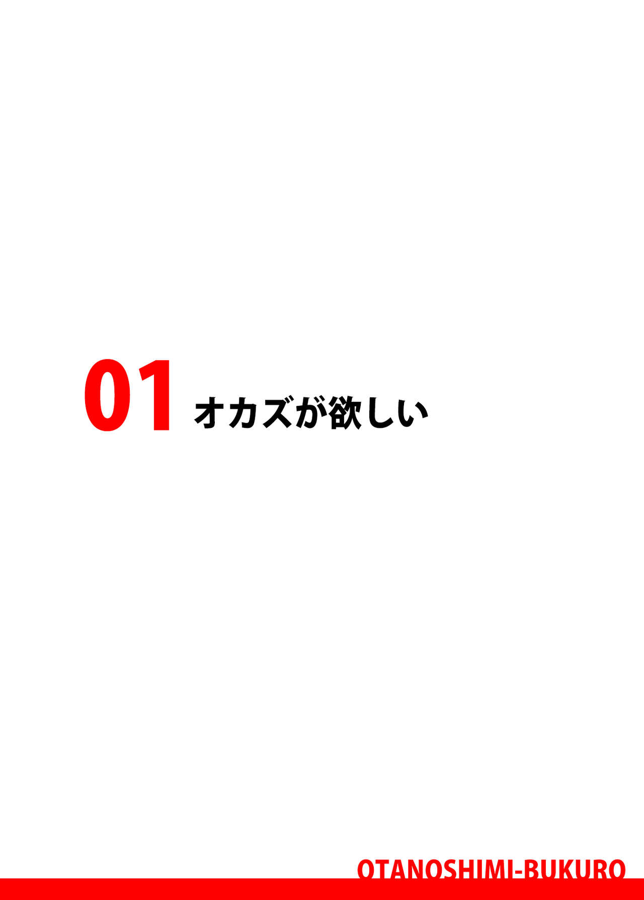 Jyoshikousei Otanoshimi Bukuro page 3 full