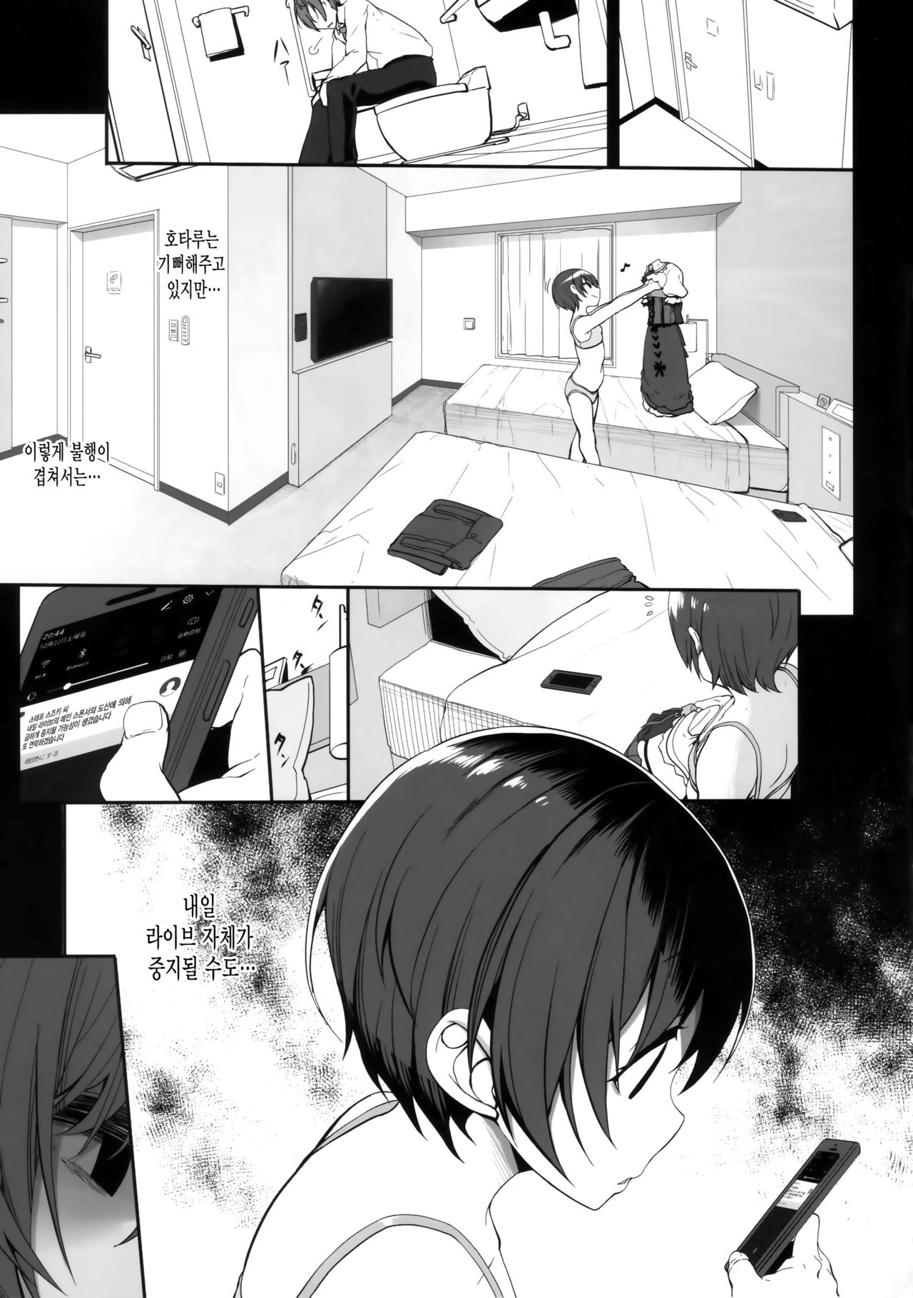 NOLIVE NOLIFE | 노라이브 노라이프 page 4 full