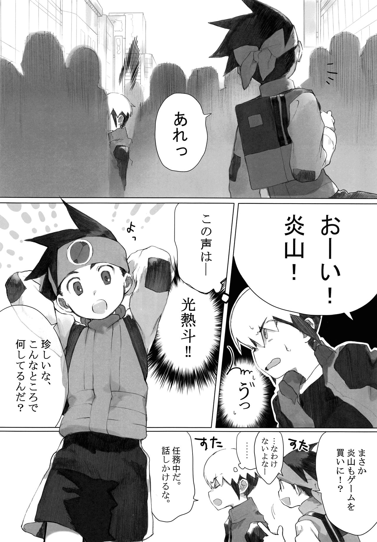 Netsu + Honoo Mobure Bon page 3 full