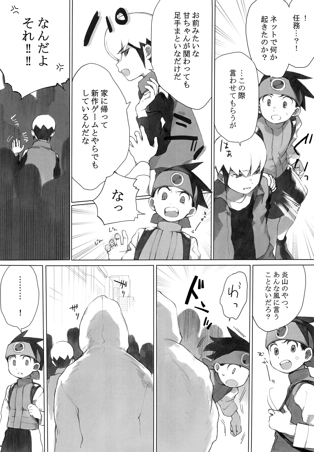 Netsu + Honoo Mobure Bon page 4 full