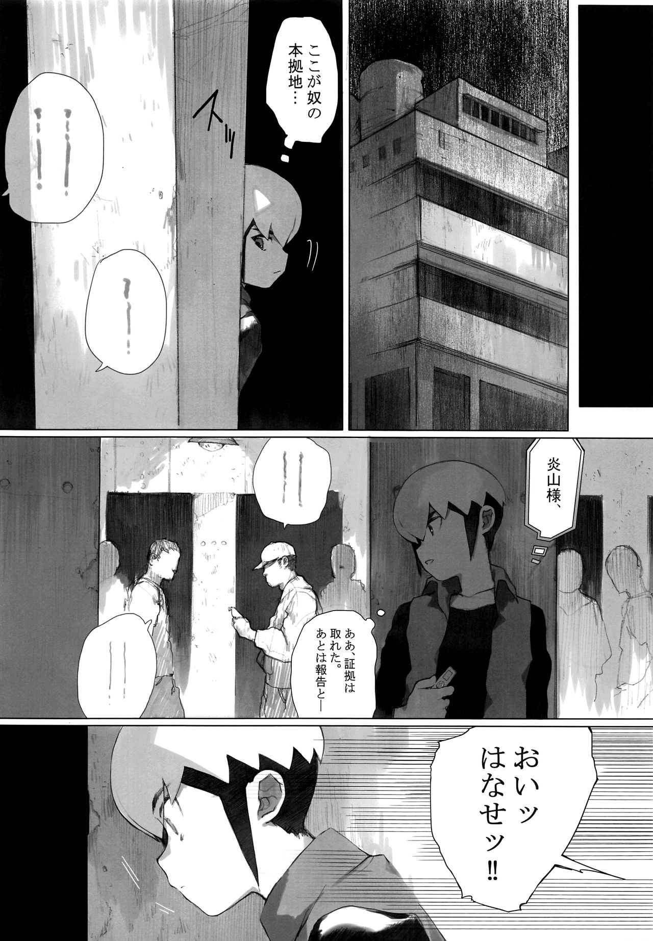 Netsu + Honoo Mobure Bon page 5 full