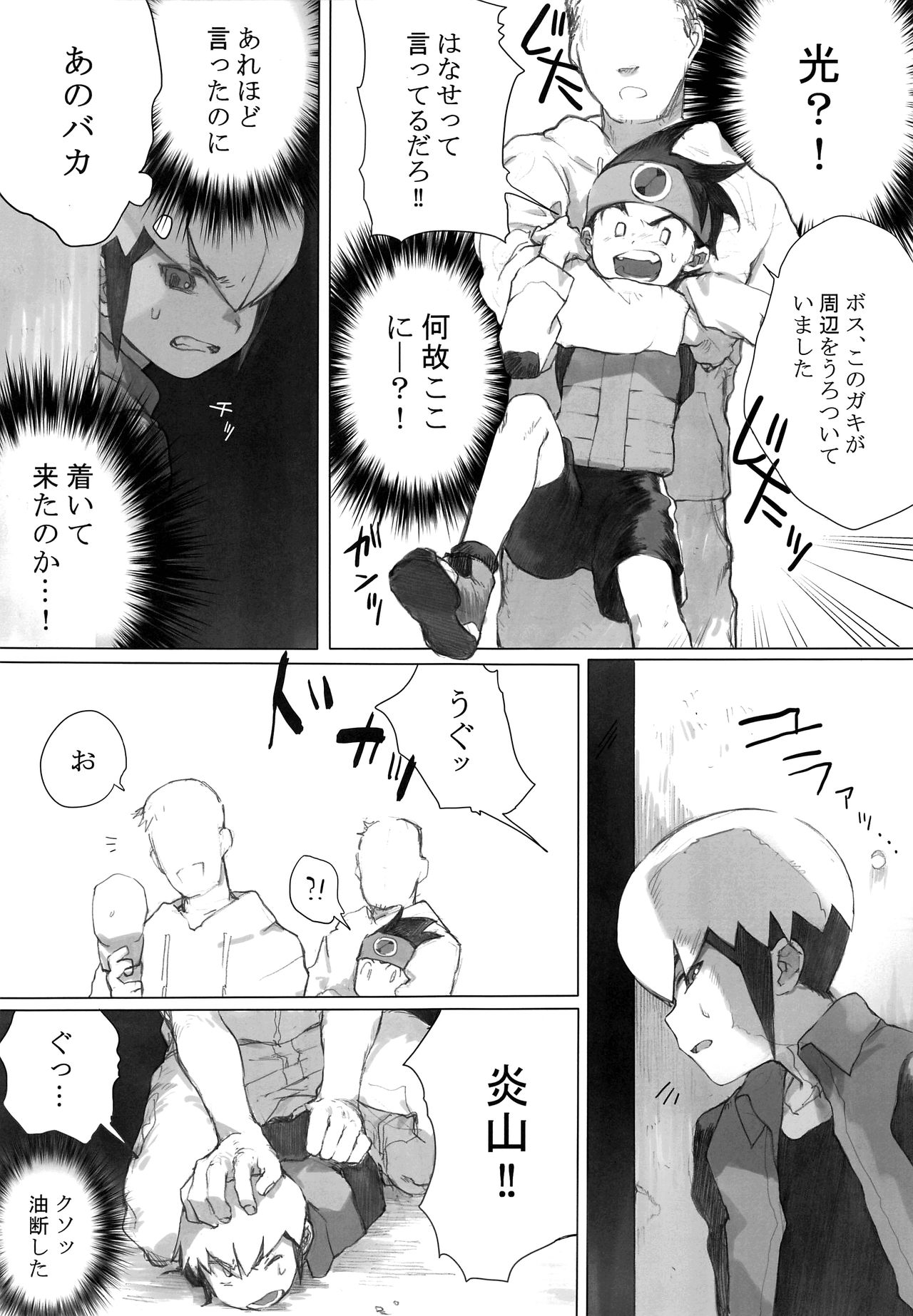 Netsu + Honoo Mobure Bon page 6 full