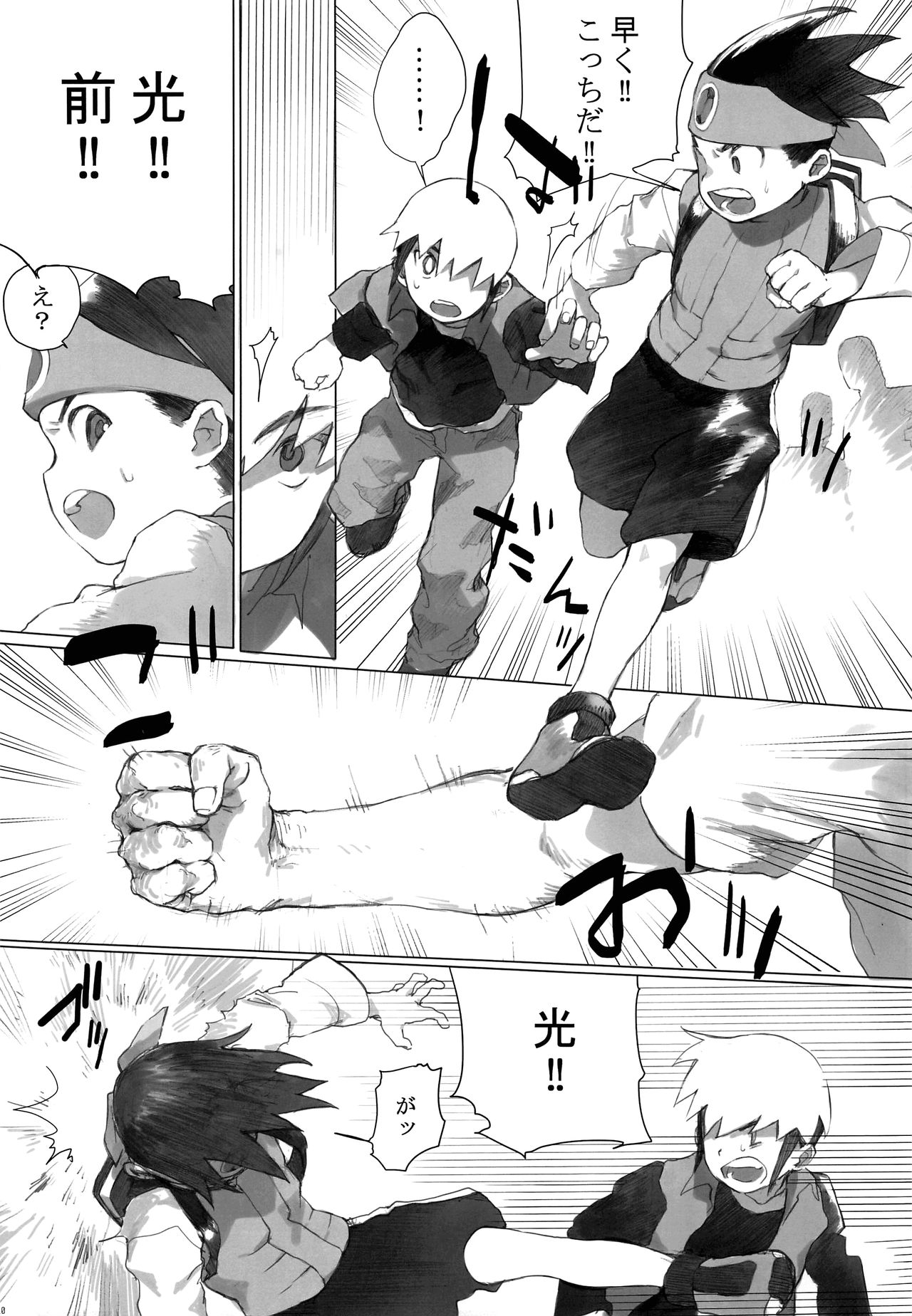 Netsu + Honoo Mobure Bon page 9 full