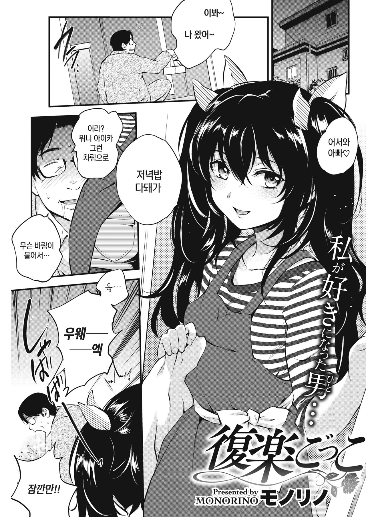 Fukuraku Gokko page 1 full
