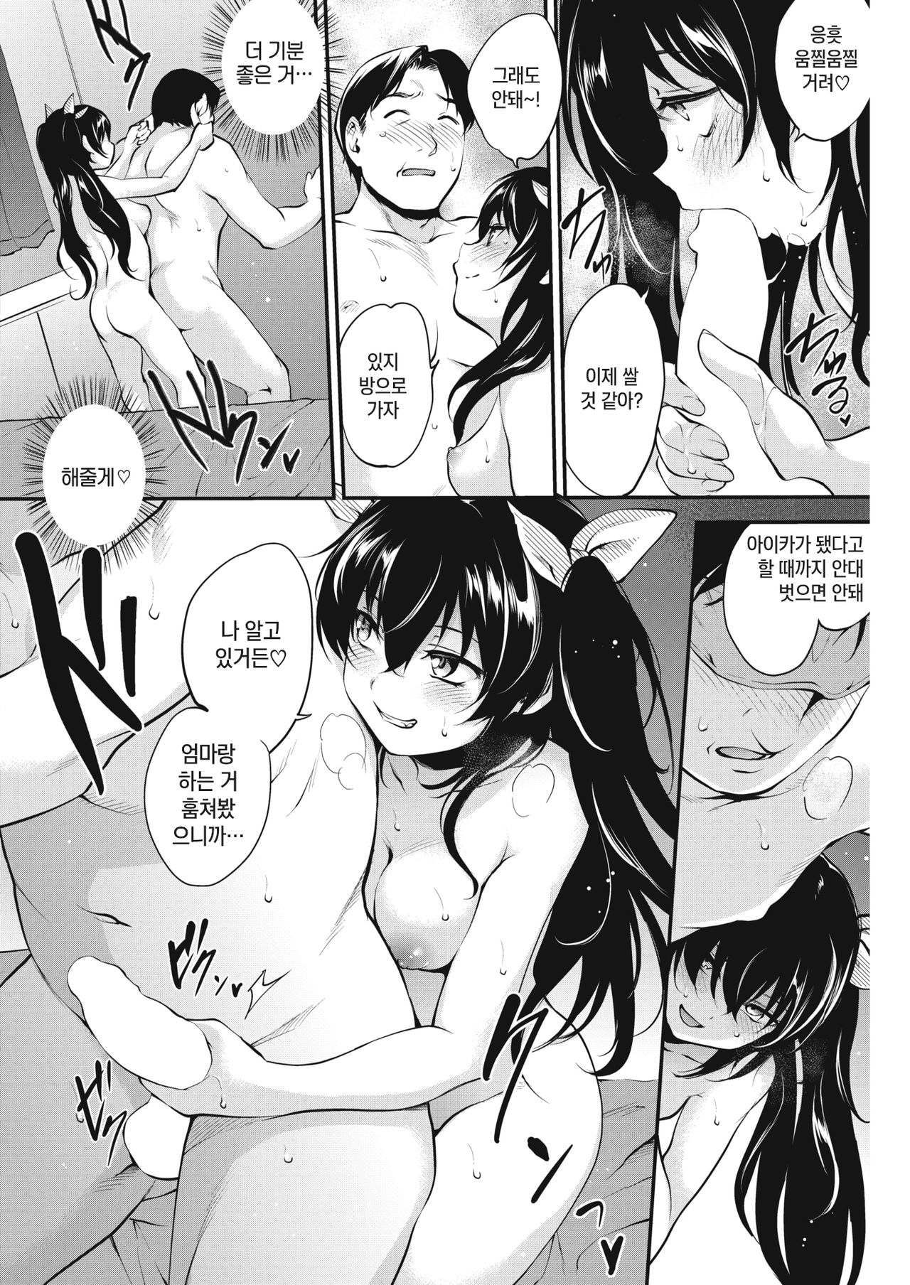 Fukuraku Gokko page 8 full
