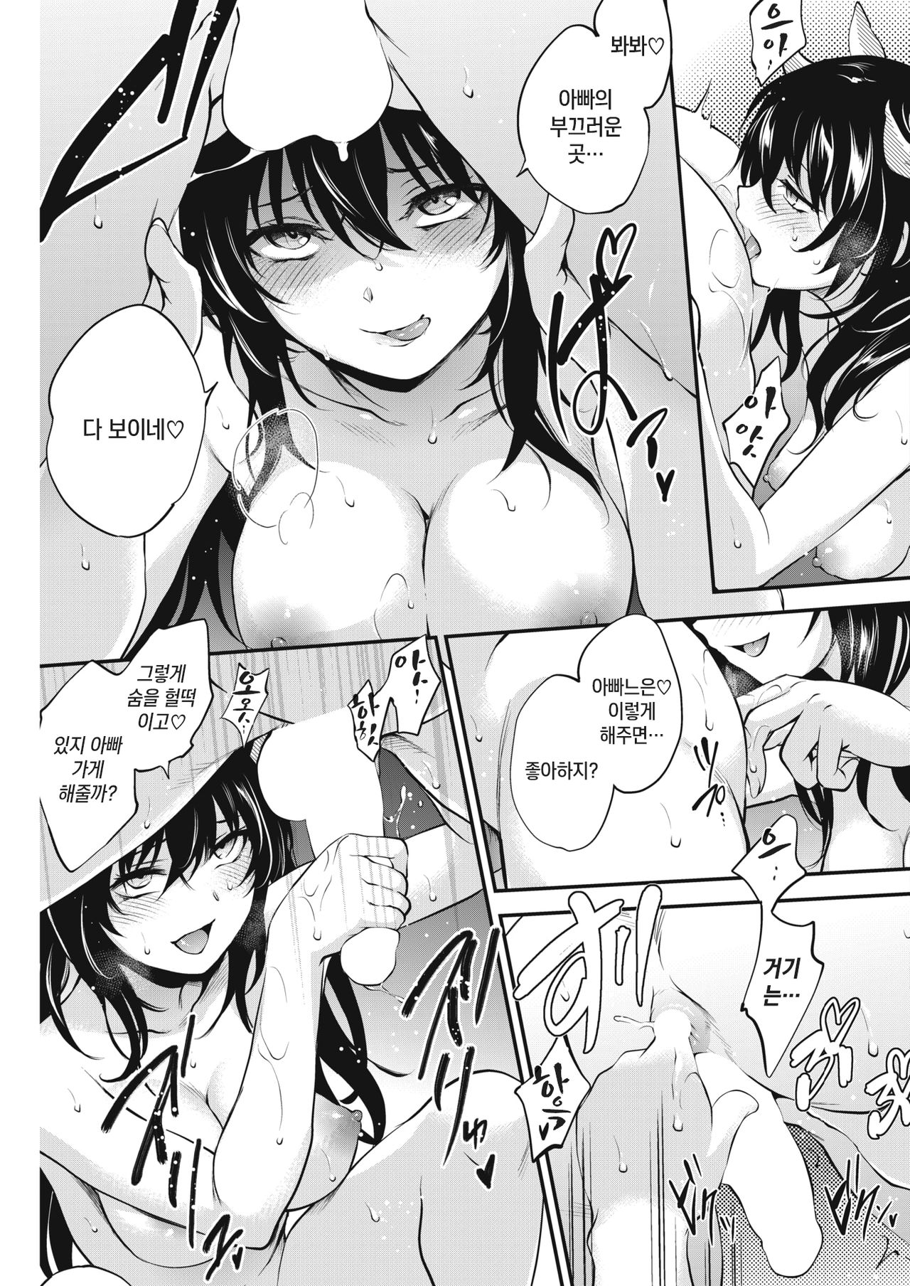 Fukuraku Gokko page 9 full