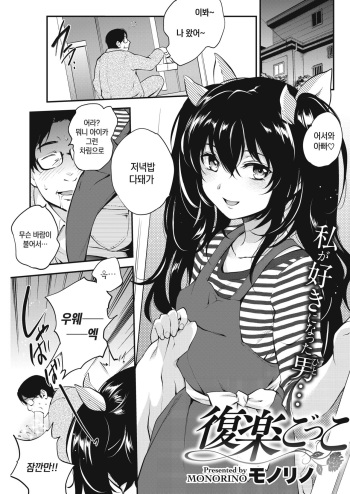 Fukuraku Gokko cover