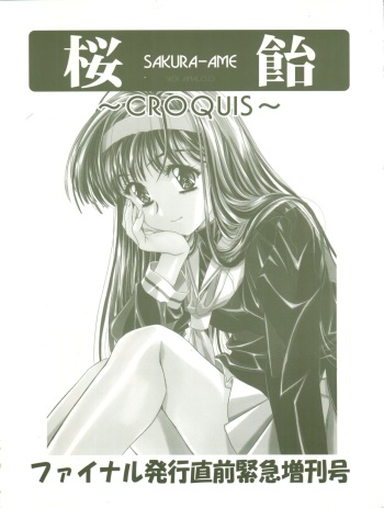 Sakura-Ame CROQUIS cover