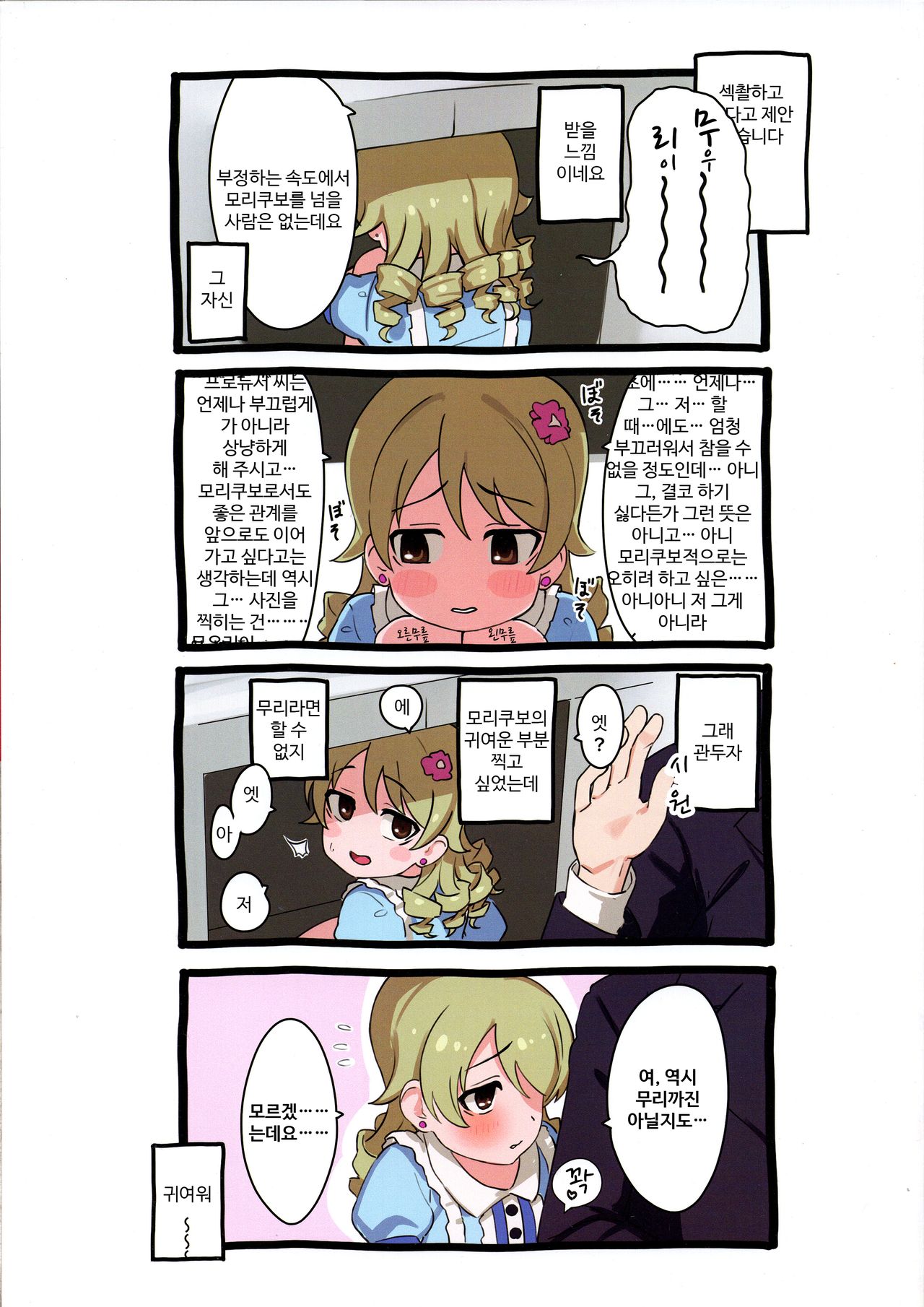 Hamedori Bonono page 4 full