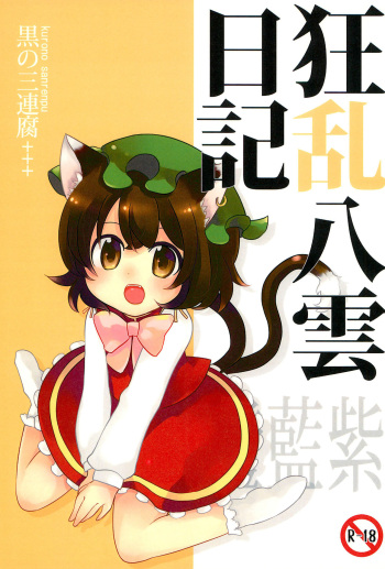 Kyouran Yakumo Nikki cover