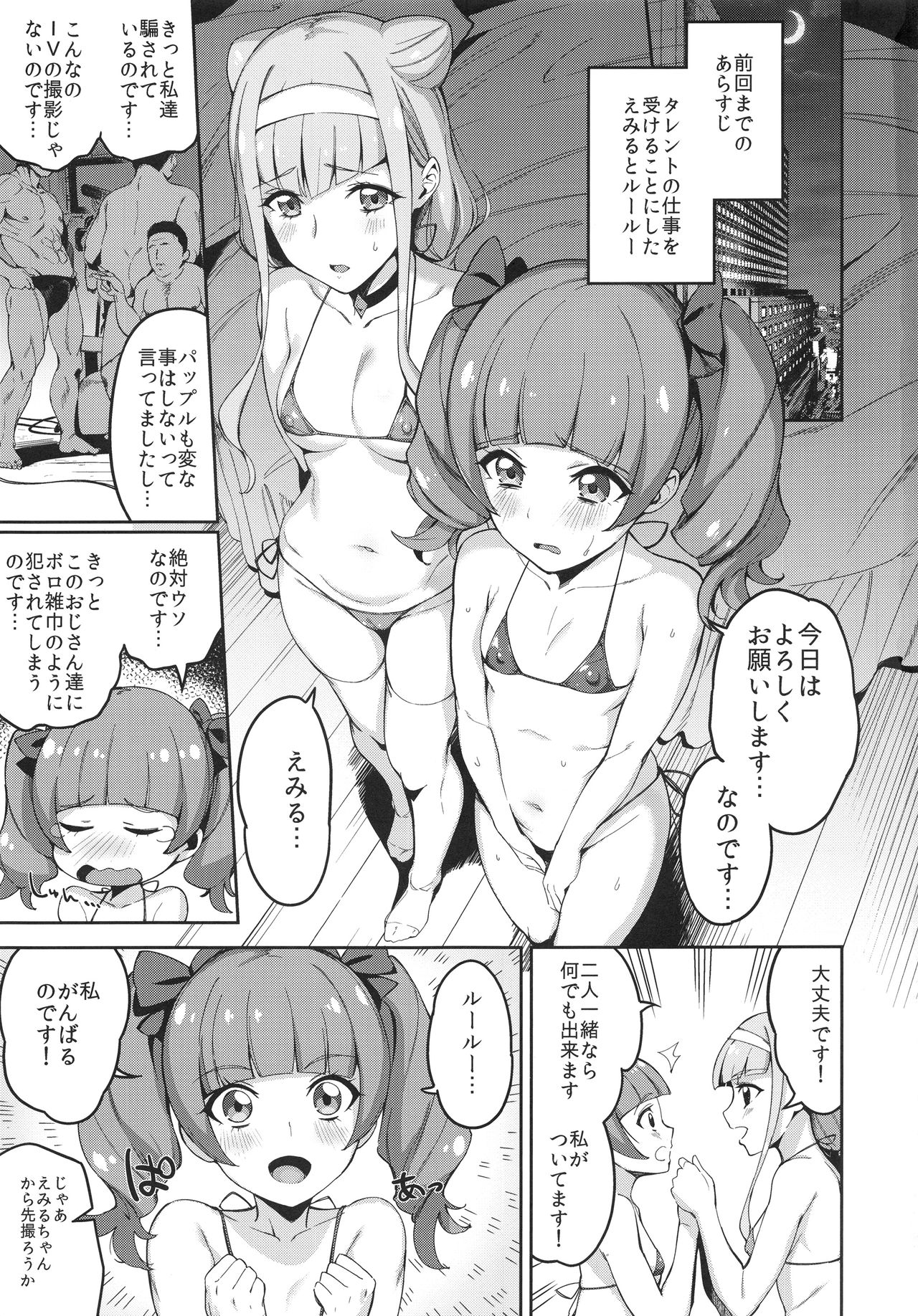 Kagayaku Mirai nante Nakatta page 2 full