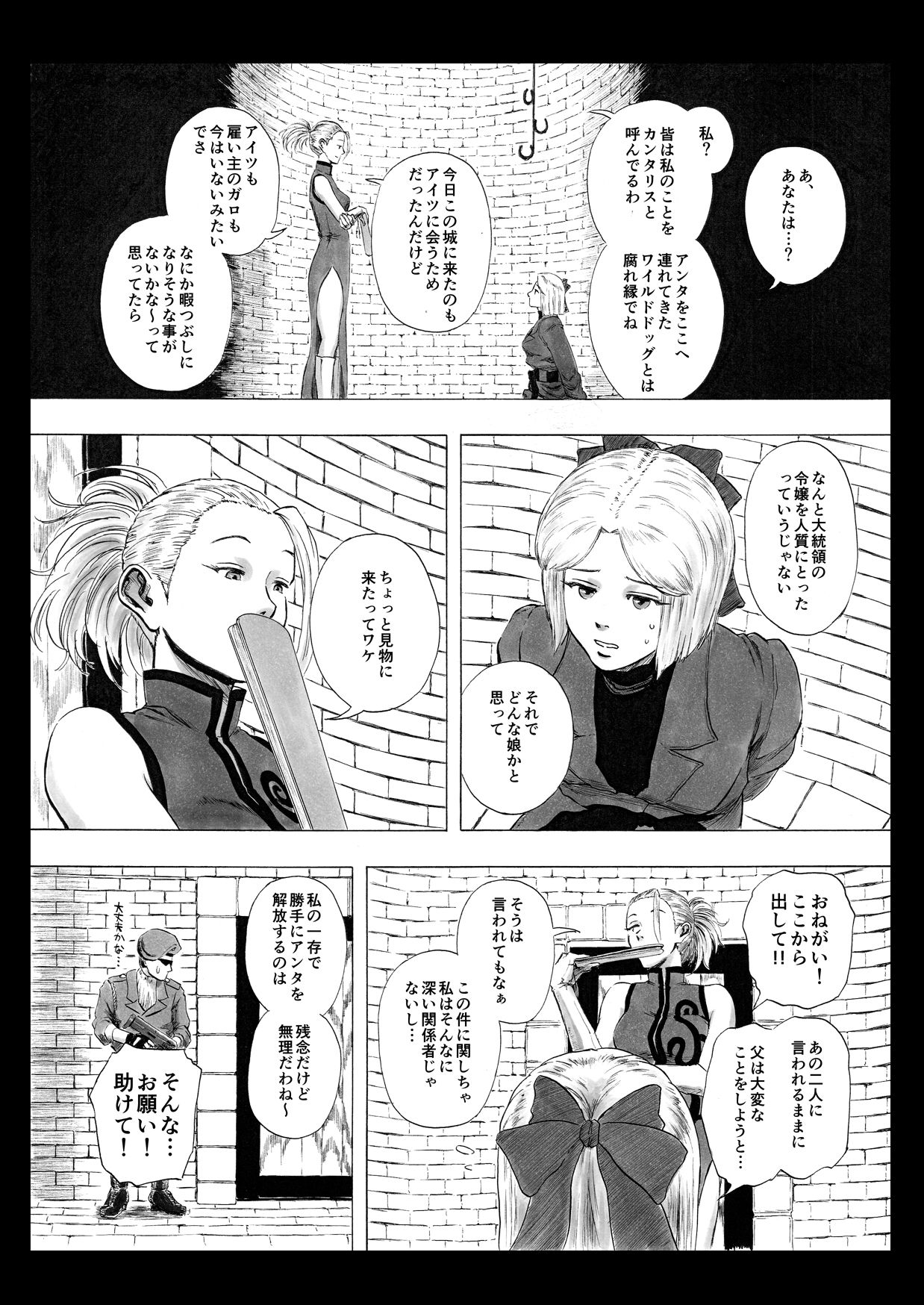 Futanari Crisis page 2 full