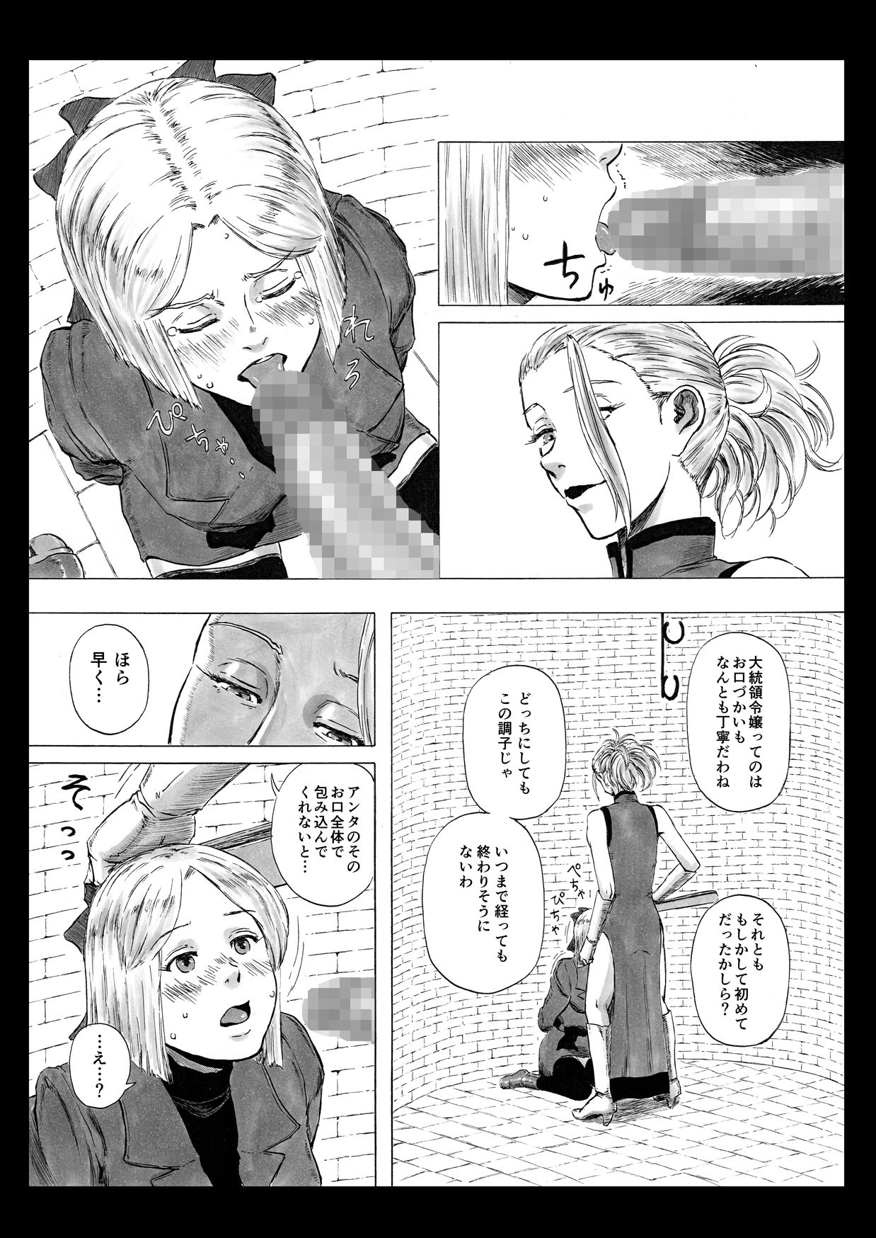 Futanari Crisis page 5 full
