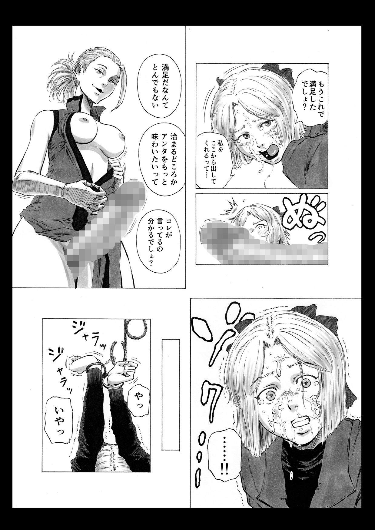 Futanari Crisis page 9 full