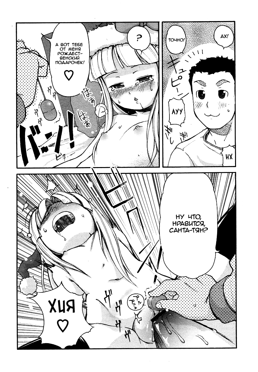 Kimagure Santa | Caprice Santa page 10 full