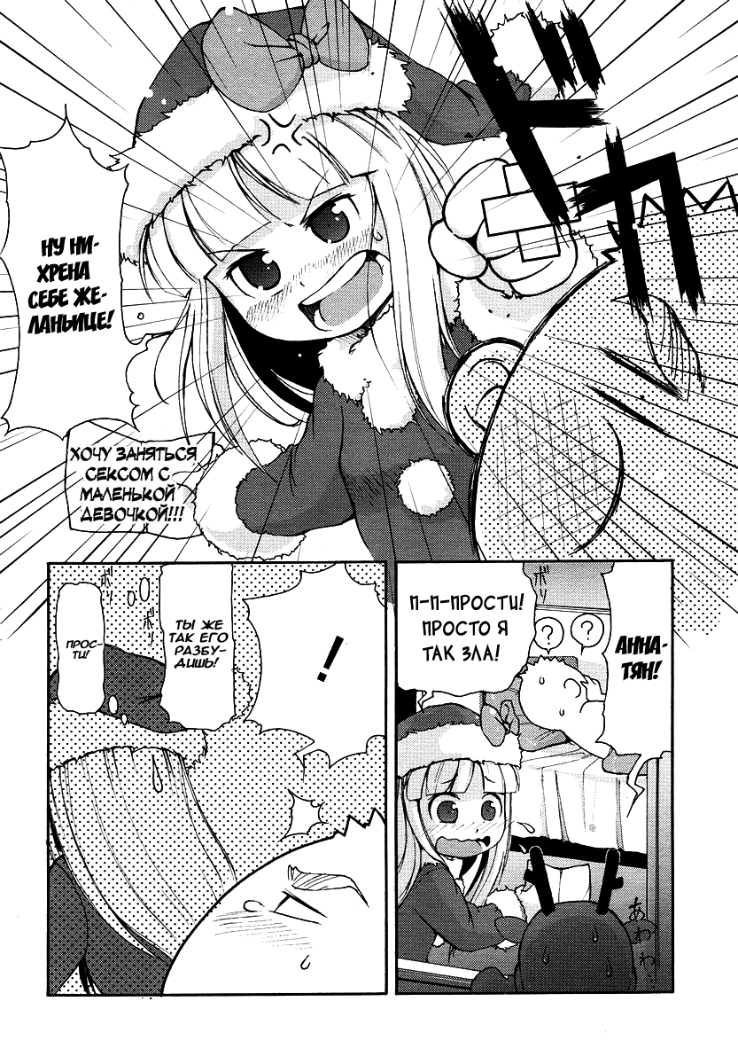 Kimagure Santa | Caprice Santa page 4 full