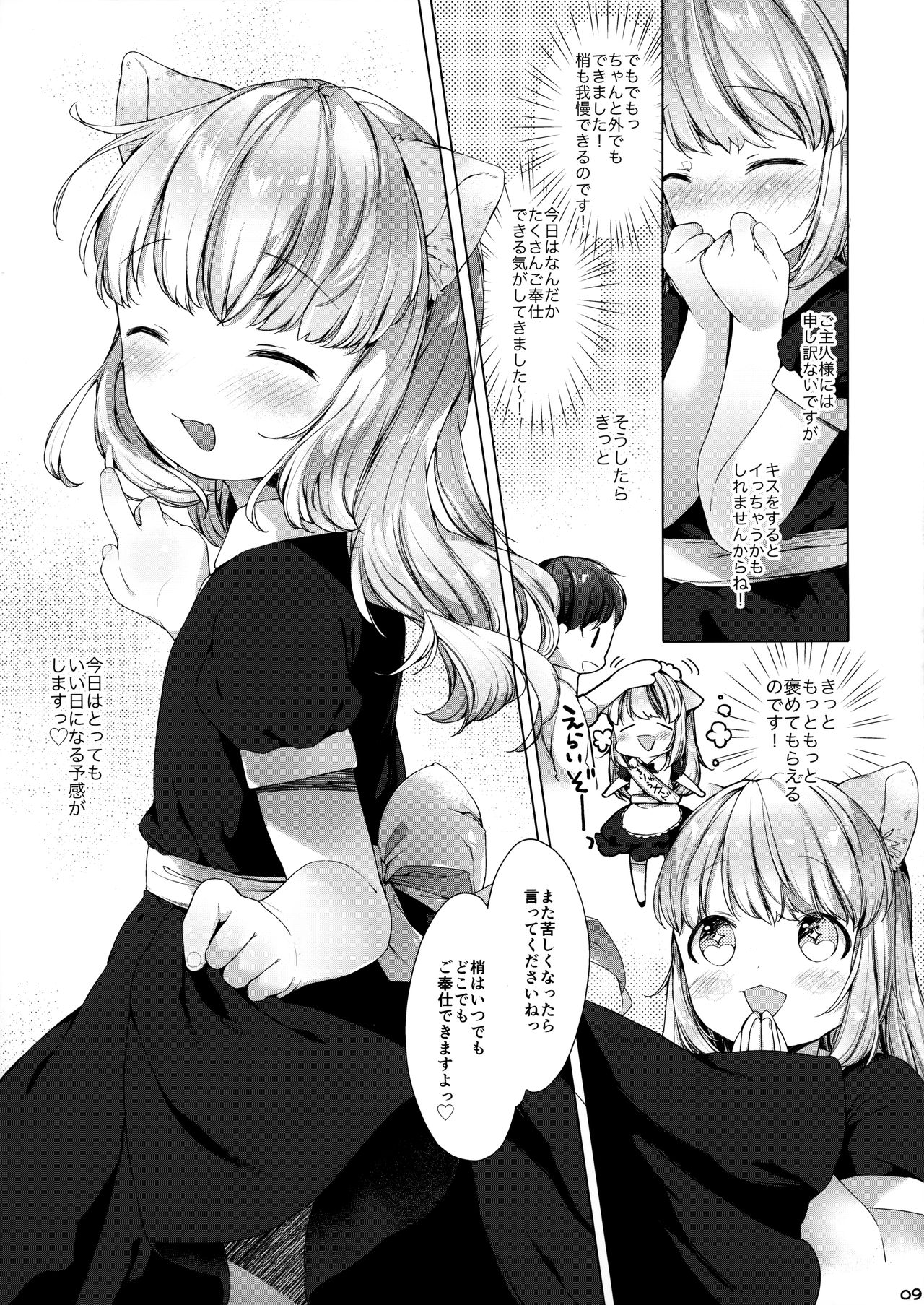 My Little Maid 4 page 10 full
