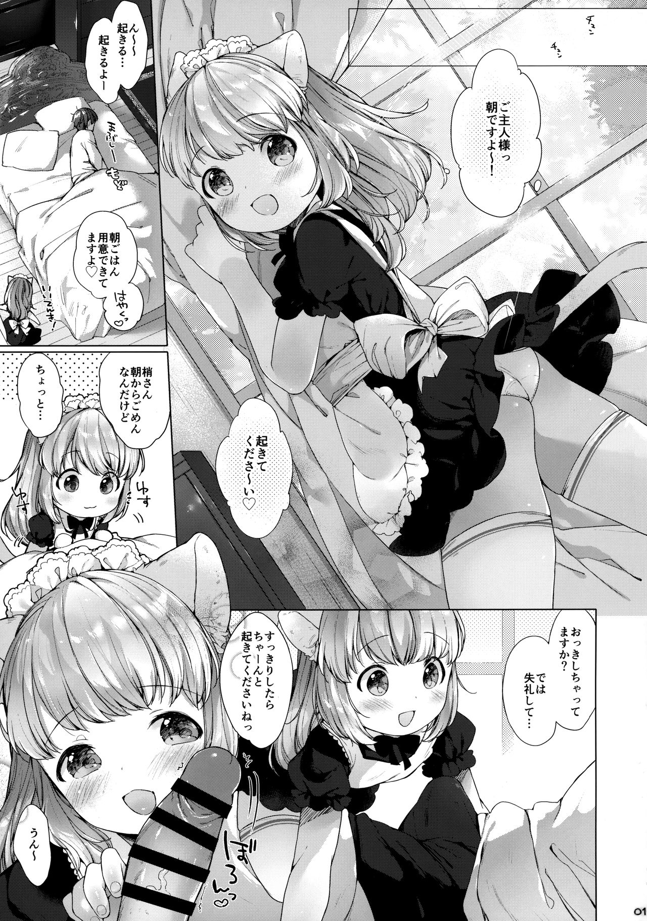 My Little Maid 4 page 2 full