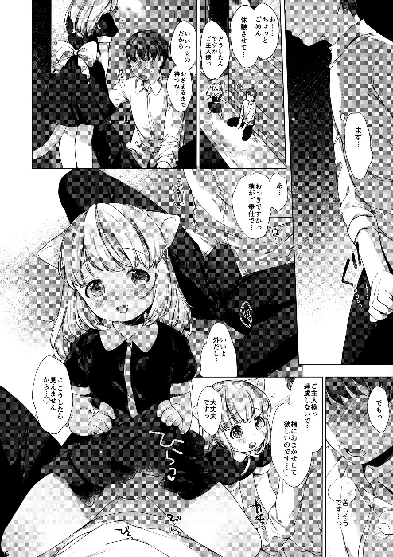 My Little Maid 4 page 7 full