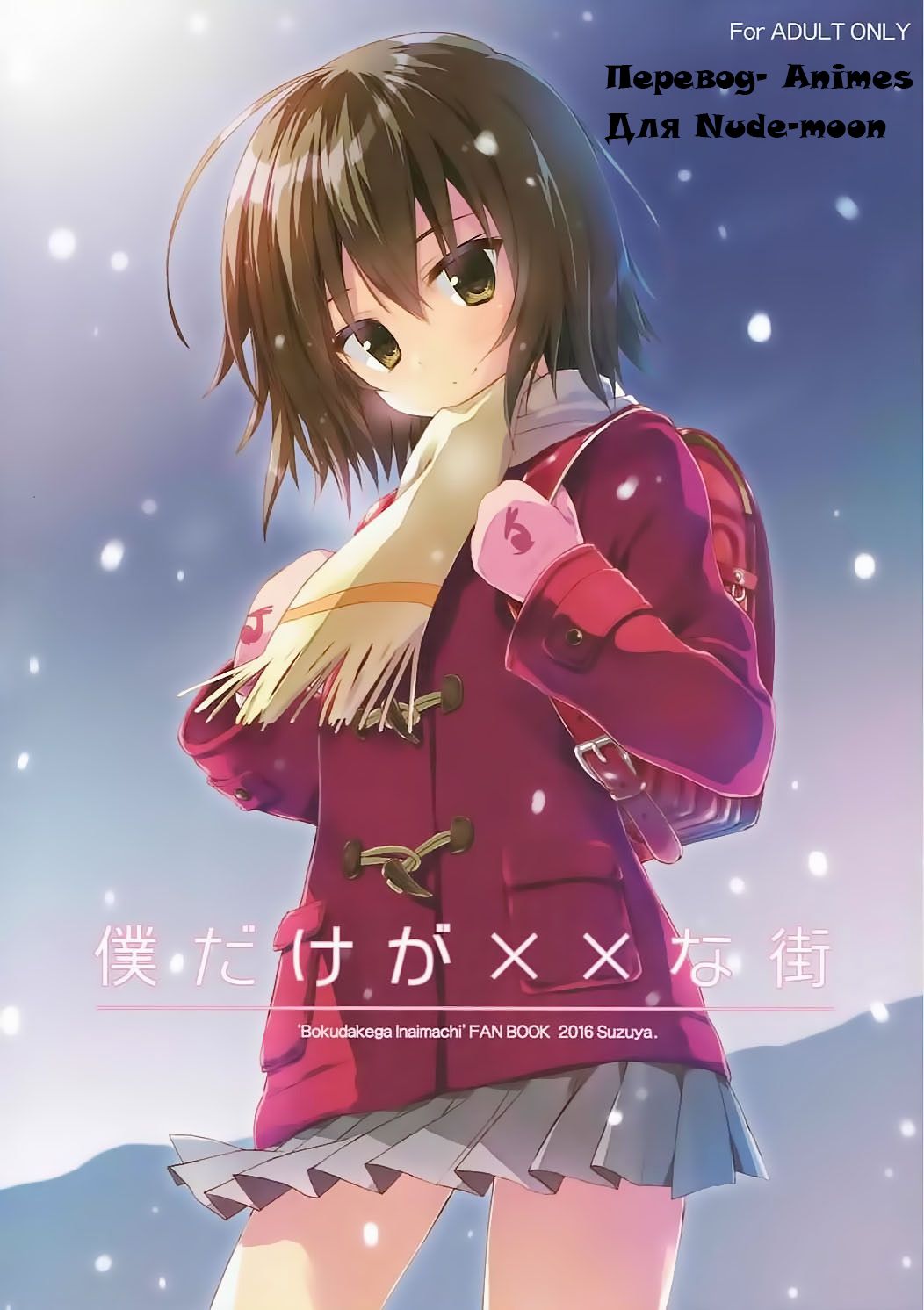 Boku Dake ga xx na Machi page 1 full