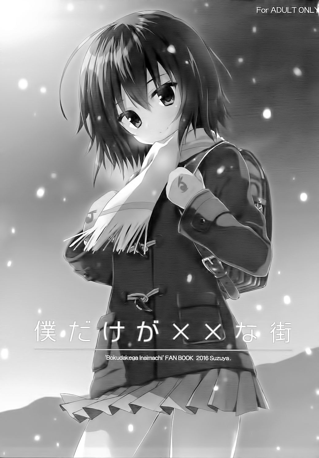 Boku Dake ga xx na Machi page 2 full