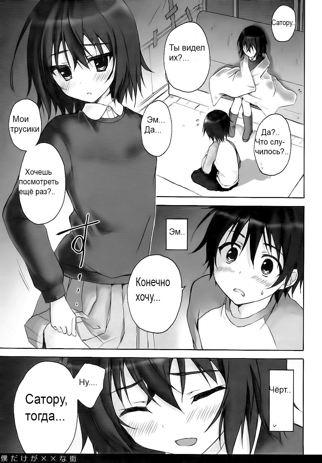 Boku Dake ga xx na Machi page 5 full