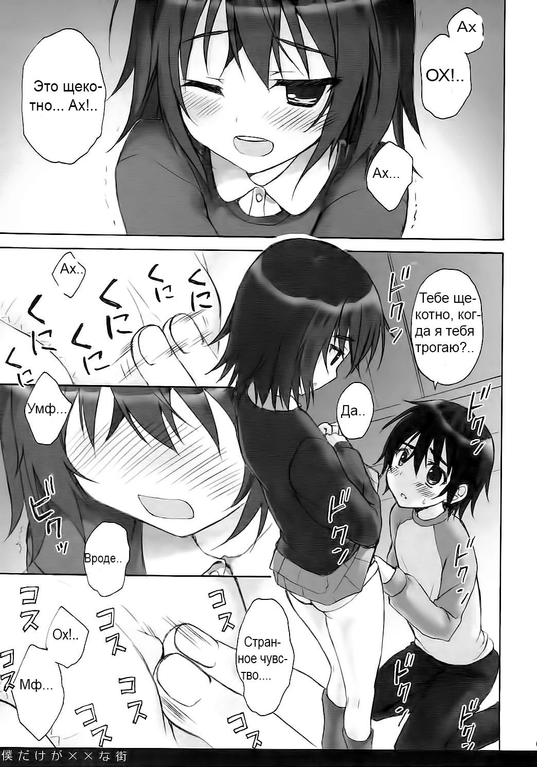 Boku Dake ga xx na Machi page 7 full