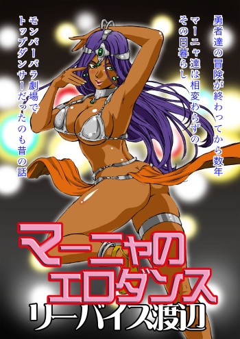 Manya no Ero Dance cover