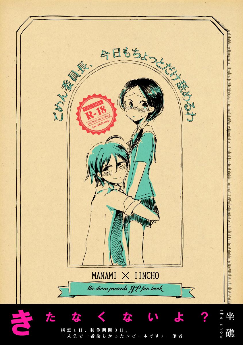 ごめん委員長、今日もちょっとだけ舐めるわ page 10 full