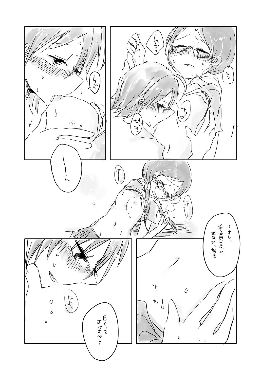 ごめん委員長、今日もちょっとだけ舐めるわ page 6 full