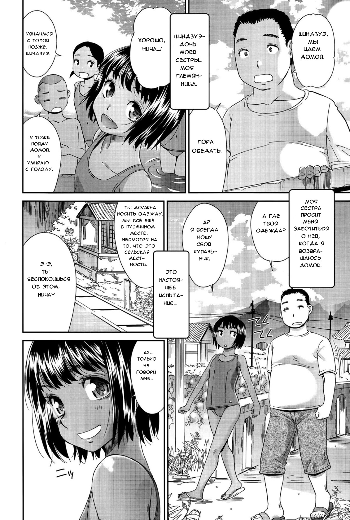 Mei Love page 2 full