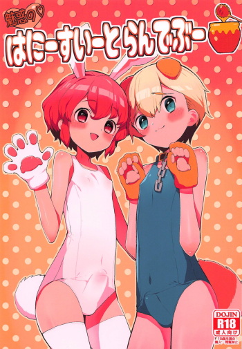 Miwaku no Honey Sweet Rendezvous cover
