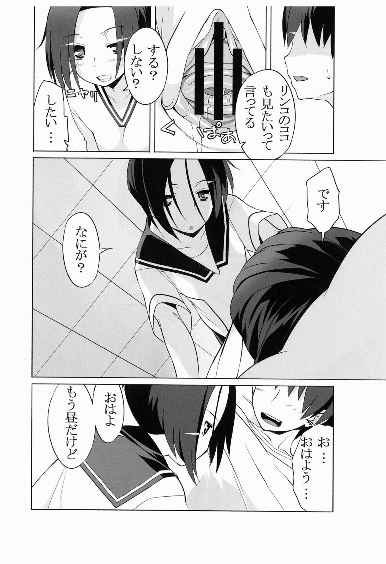 Rinko to Eros page 7 full