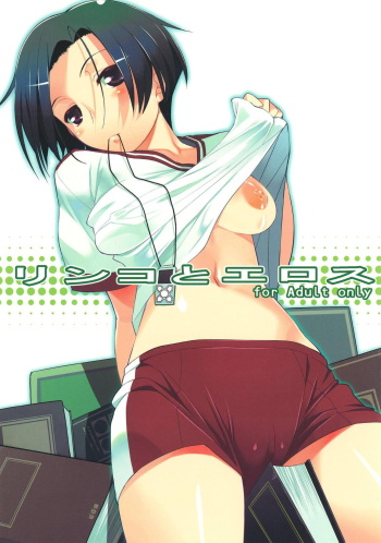 Rinko to Eros cover
