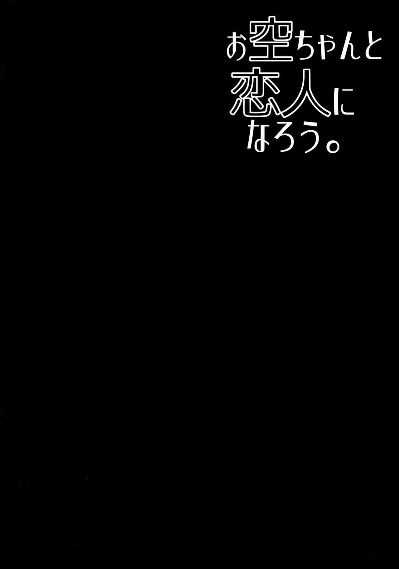 Okuu-chan to Koibito ni Narou. | 오쿠 쨩이랑 연인이 되자. page 3 full