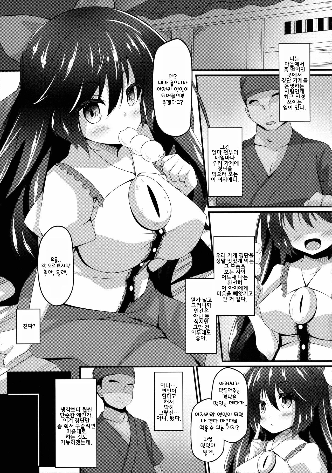 Okuu-chan to Koibito ni Narou. | 오쿠 쨩이랑 연인이 되자. page 4 full