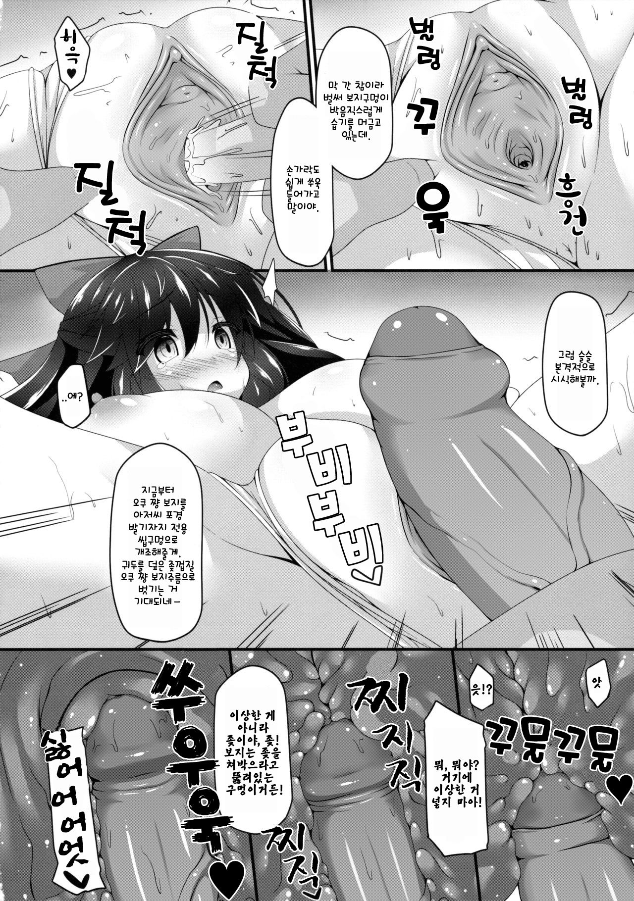 Okuu-chan to Koibito ni Narou. | 오쿠 쨩이랑 연인이 되자. page 7 full