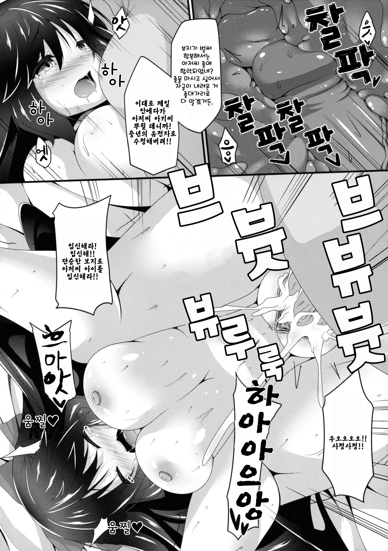 Okuu-chan to Koibito ni Narou. | 오쿠 쨩이랑 연인이 되자. page 9 full