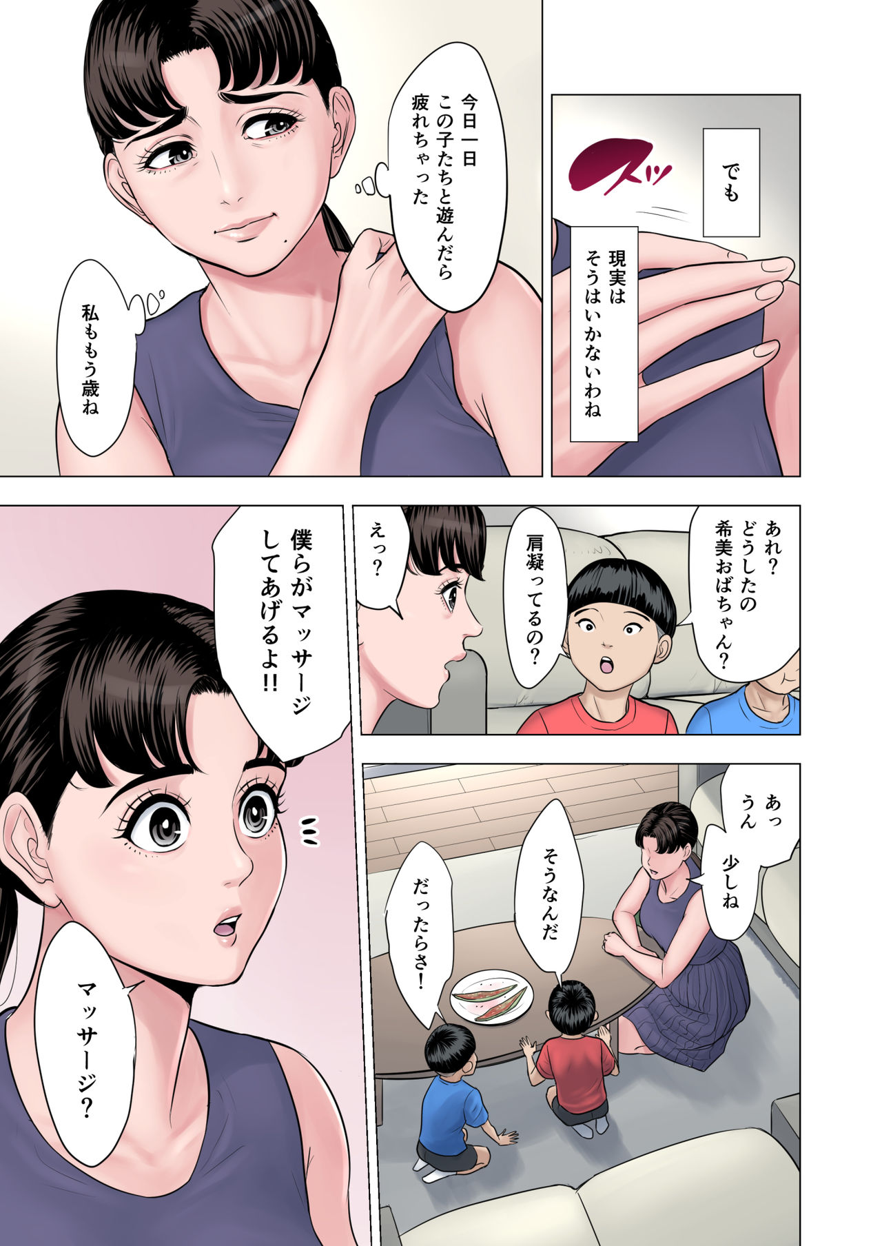 Futago no Oi no Oba Koukou page 5 full