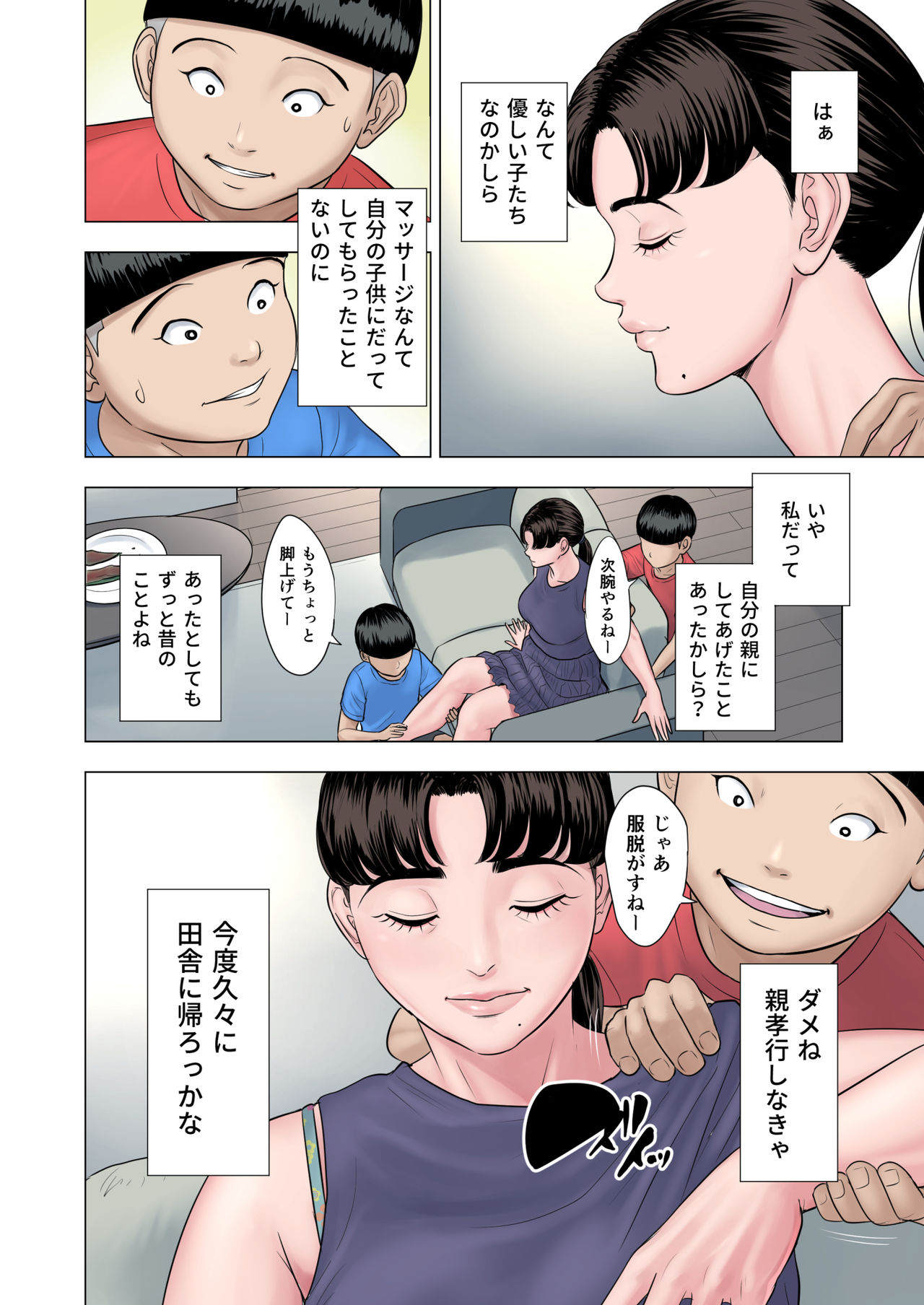 Futago no Oi no Oba Koukou page 8 full