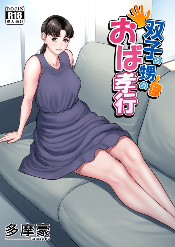 Futago no Oi no Oba Koukou cover