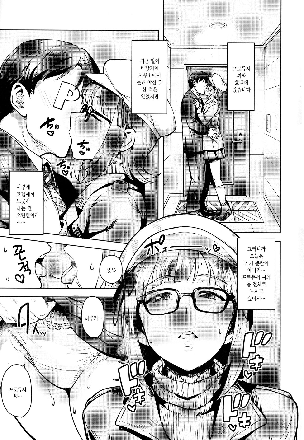 Haruka After 6 | 하루카 After 6 page 2 full